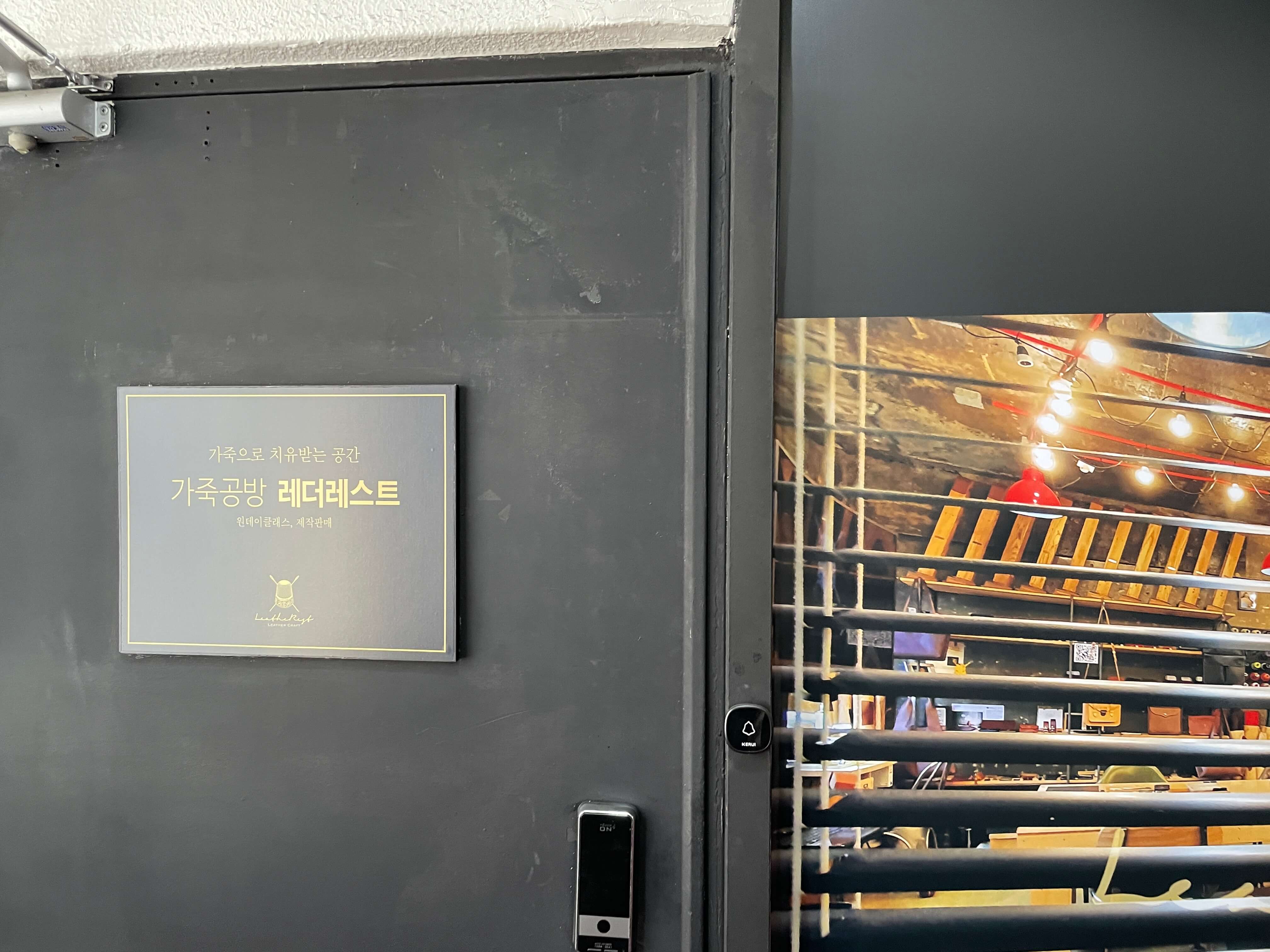 가죽공방 레더레스트