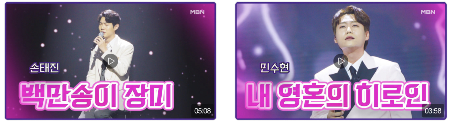 불타는트롯맨명장면