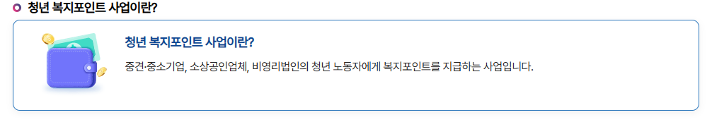 경기도 청년복지포인트란?
