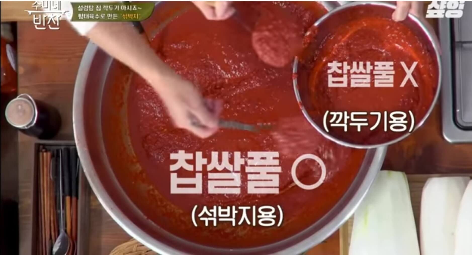 수미네반찬, 섞박지 레시피