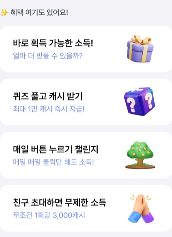 걷기 앱테크 발로소득
