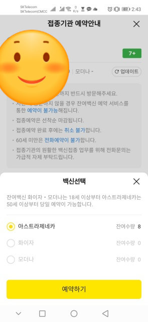 잔여백신신청