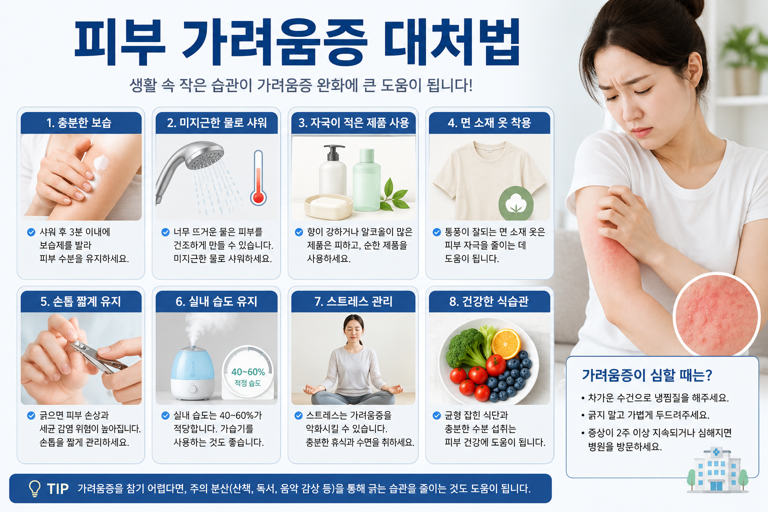 피부 가려움증 대처법