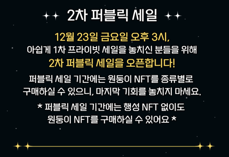 이마트24-NFT-에어드롭-화이트리스트-홀더-구매하기-퍼블릭-세일