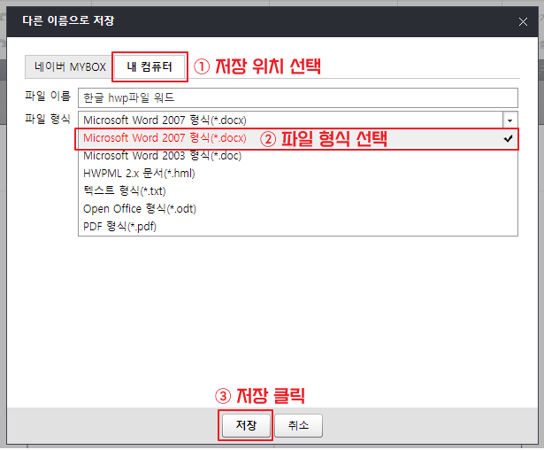 네이버 오피스 문서 변환 저장