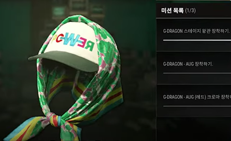 지드래곤 콜라보 게임