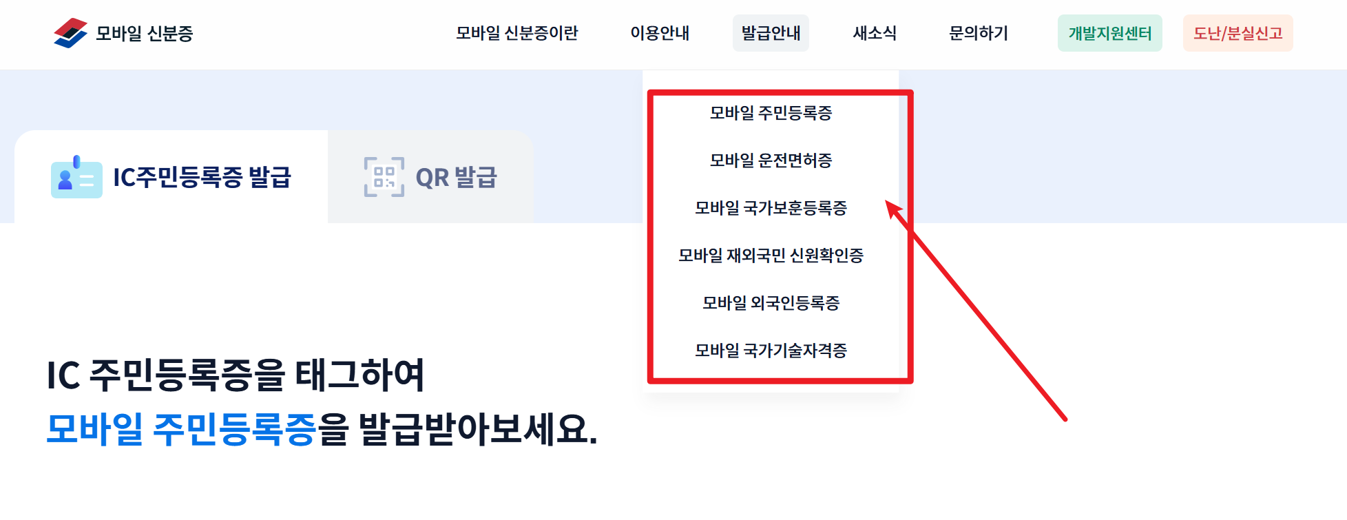 정부24 모바일 신분증