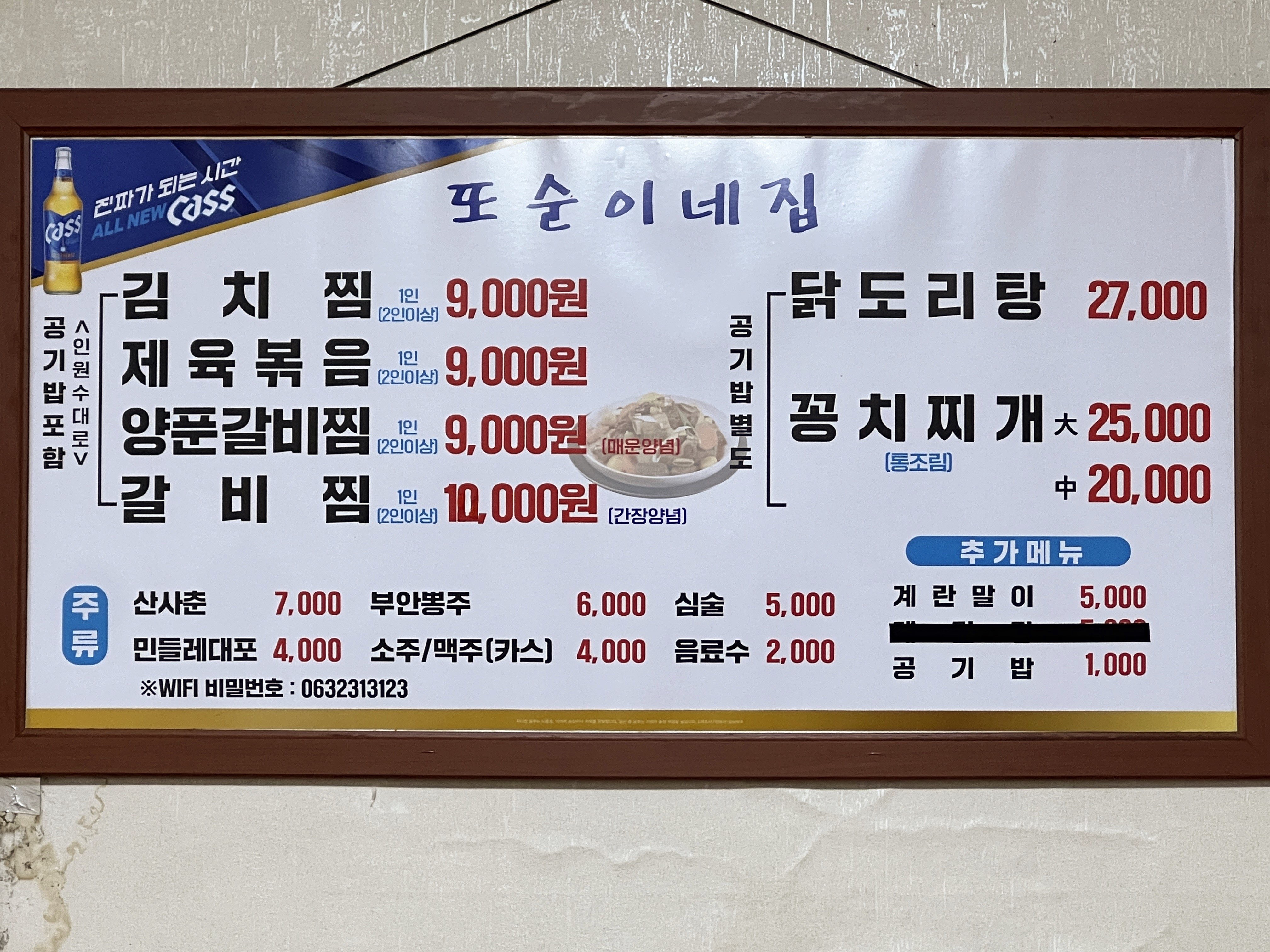 전주또순이네집 김치찜맛집