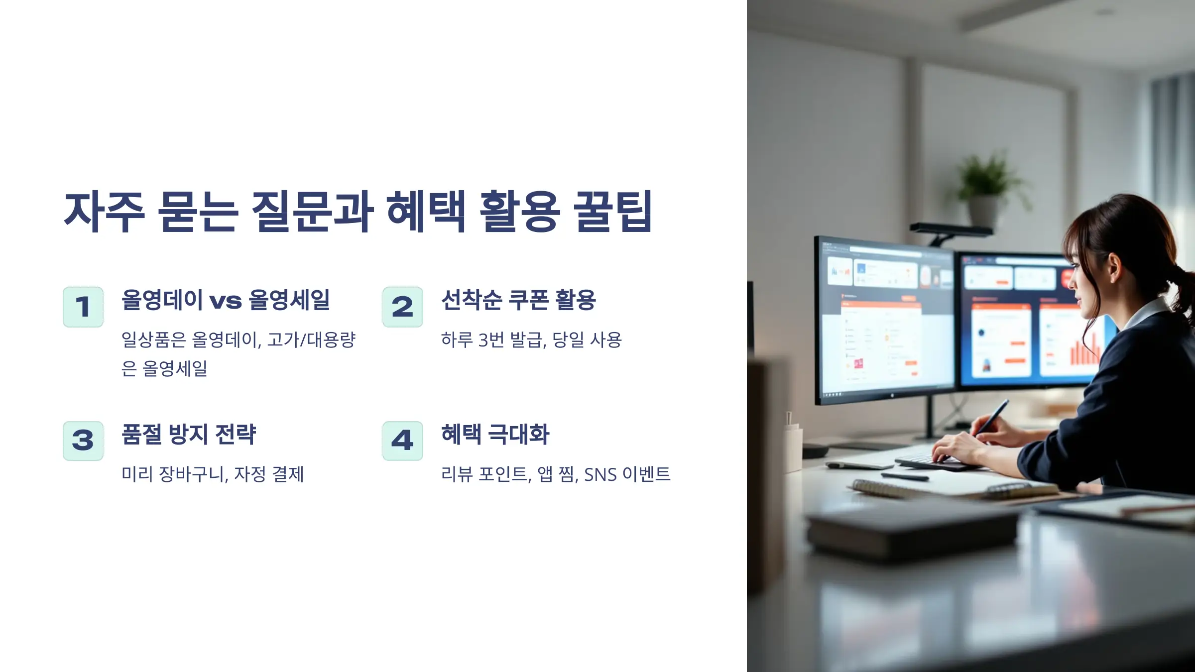 올리브영 세일, 올영데이 혜택, 멤버쉽 등급별 혜택, 올리브영 앱 설치, 쿠폰 중복 사용, 제휴카드, 인기 제품