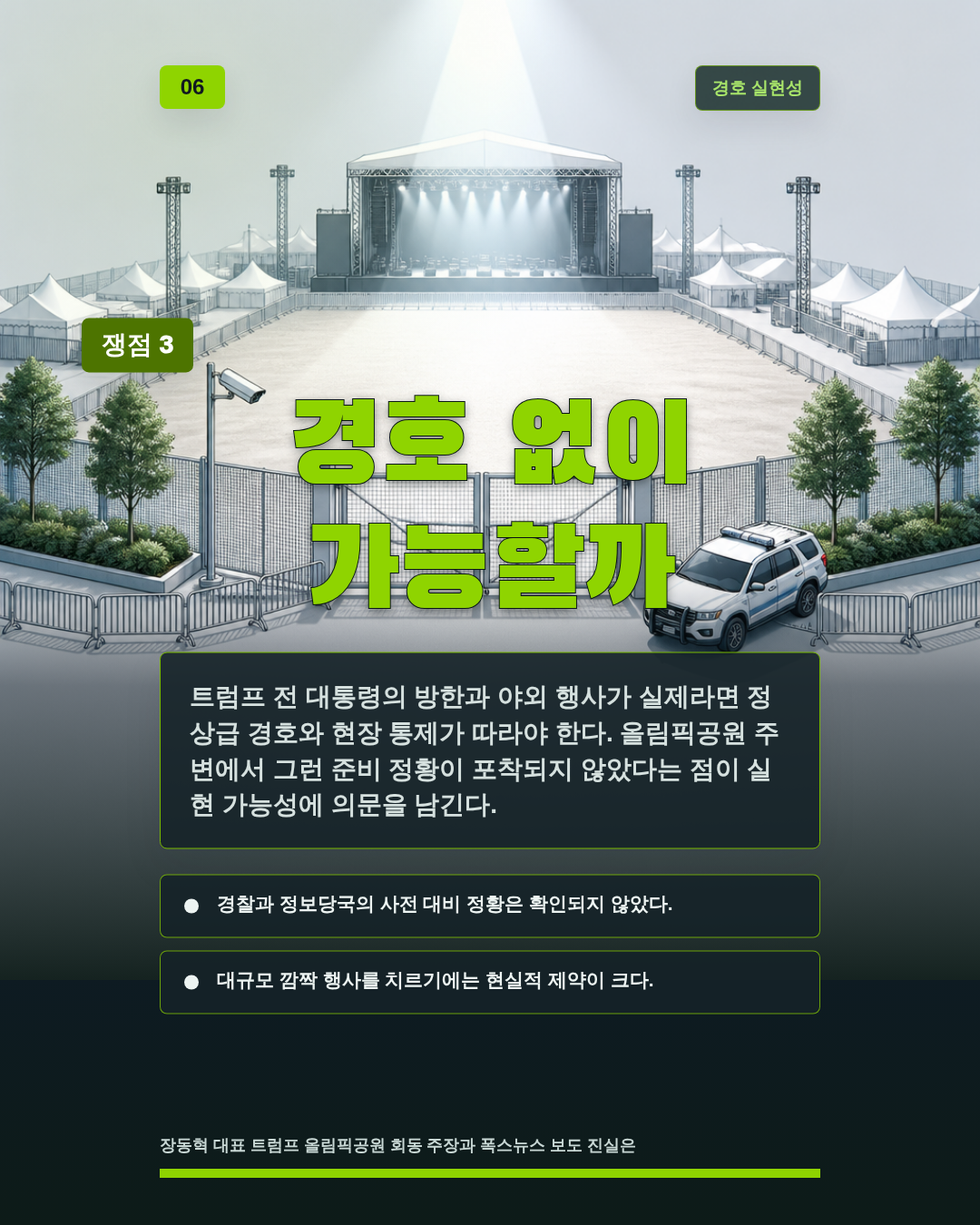 경호 없이 가능할까