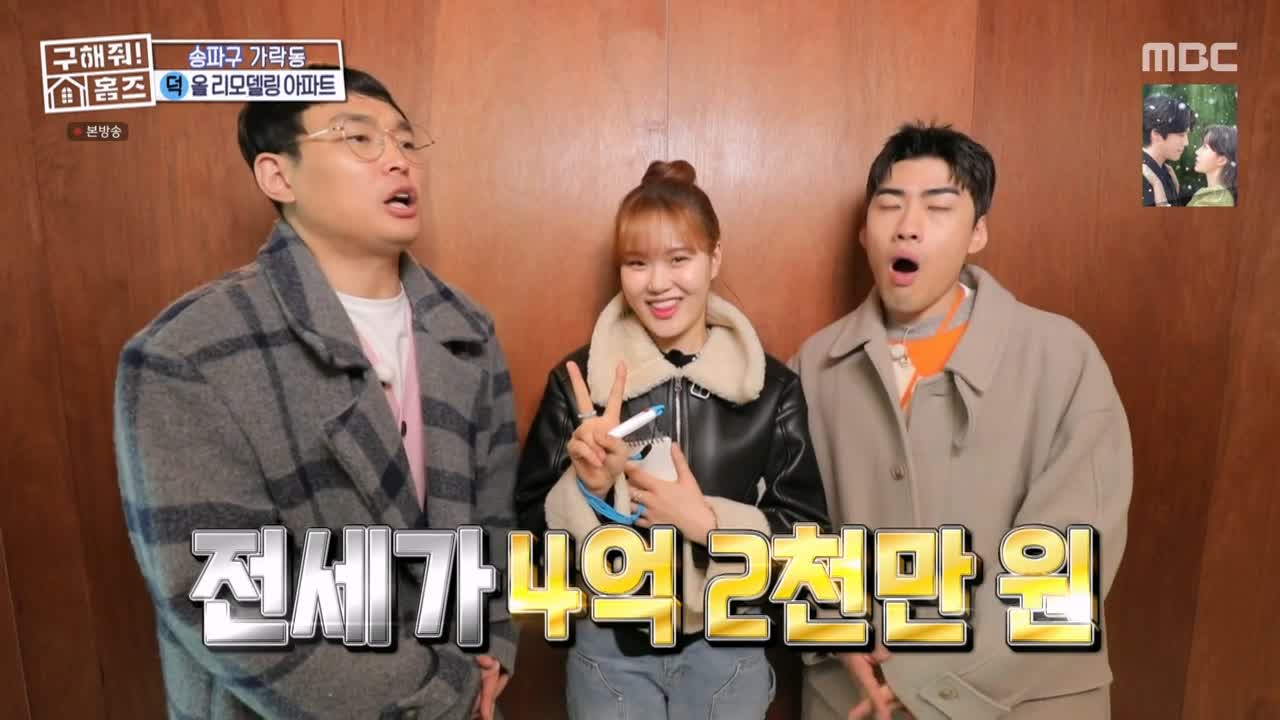 구해줘홈즈 서울시 송파구 가락동 <태어난 김에 송파일주> 매물 가격 및 구조 인테리어 리모델링 최종선택 소개 다시보기
