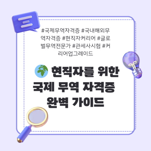 국제무역자격증
