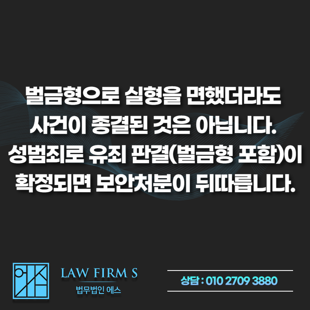 성범죄 재범, 기소유예&middot;벌금형 가능할까요? 초범과 다른 재범 필수 요건 4가지