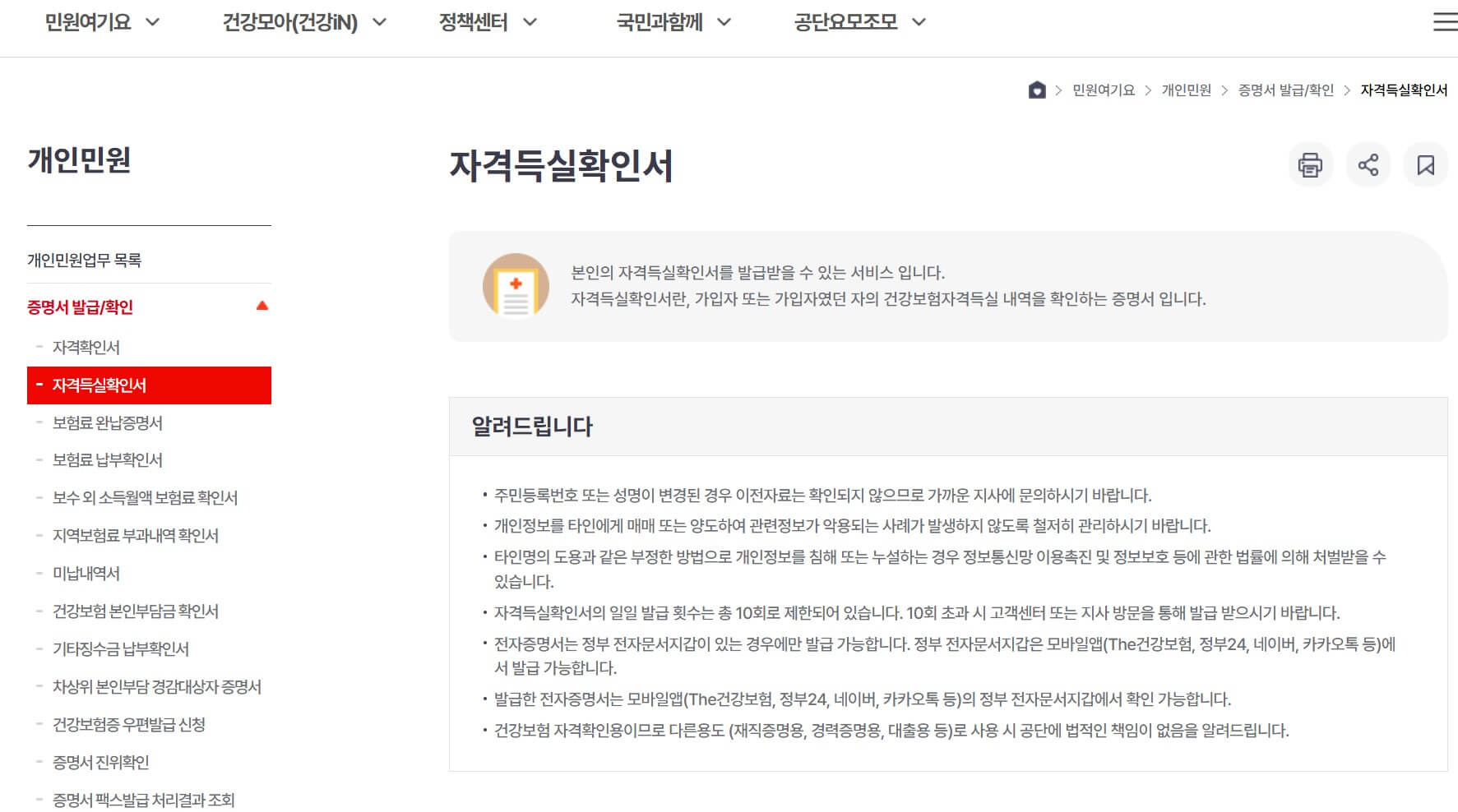 건강보험자격득실확인서 인터넷 발급