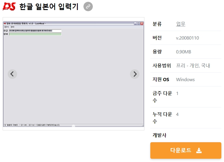 한글-일본어-입력기
