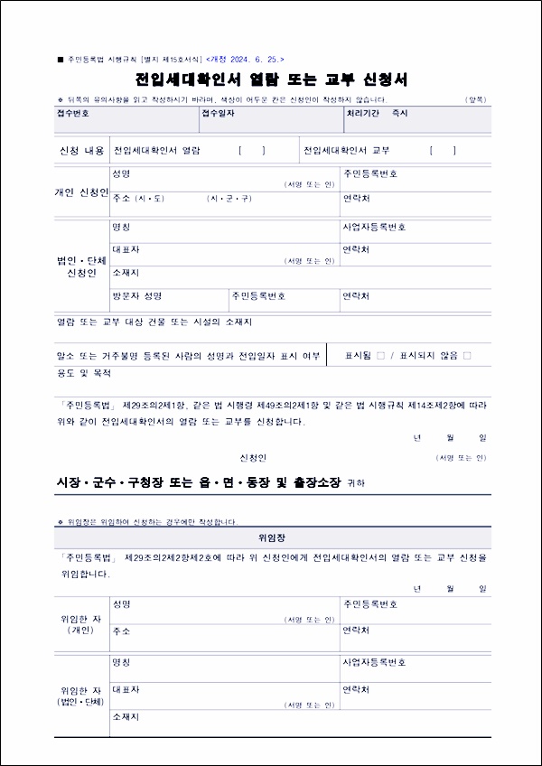 전입세대확인서신청서