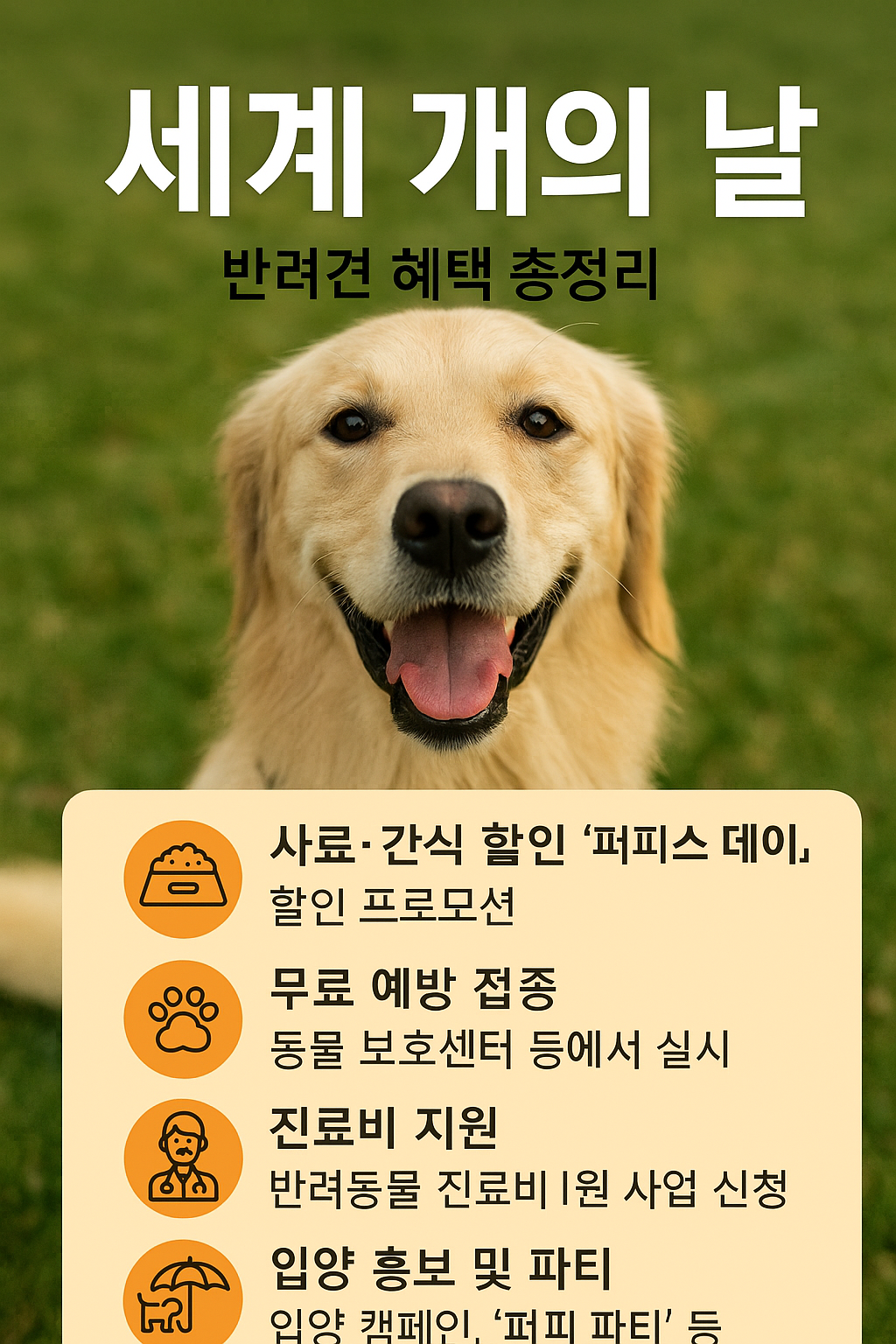 세계 개의 날이란?