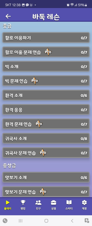 바둑 입문자가 규칙과 실력을 쌓기 쉬운 바둑팝 설치 방법