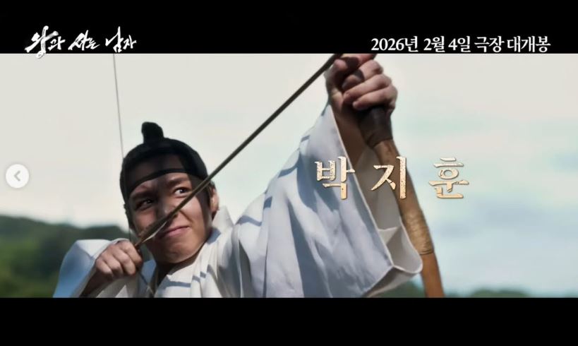 왕사남 단종 활쏘기 실력 국궁 수련자가 본 영화 속 박지훈