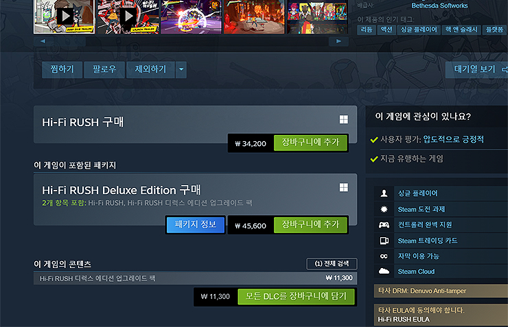 하이파이-러쉬-구매-안내