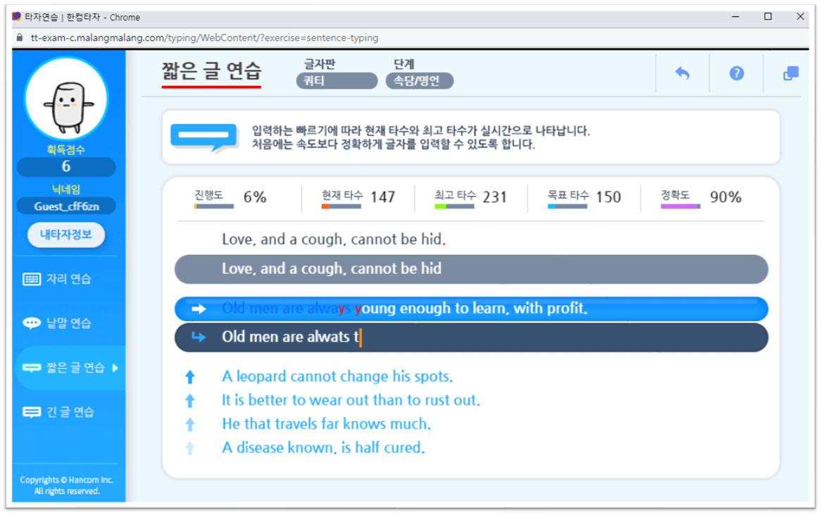 말랑말랑플랫폼-무설치-한컴타자-영어-짧은글연습