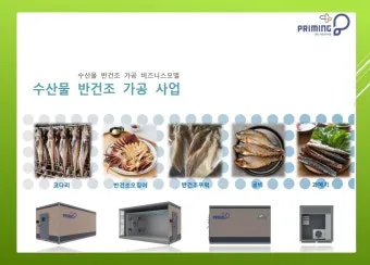 농한기 수익 아이템 건조채소 장아찌 씨앗판매 체험농장_4