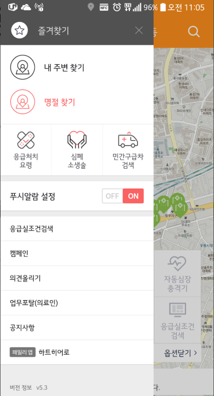 응급의료정보제공 앱, 응급실 병원 및 약국 검색, 야간 주말 약국 및 병원 찾기