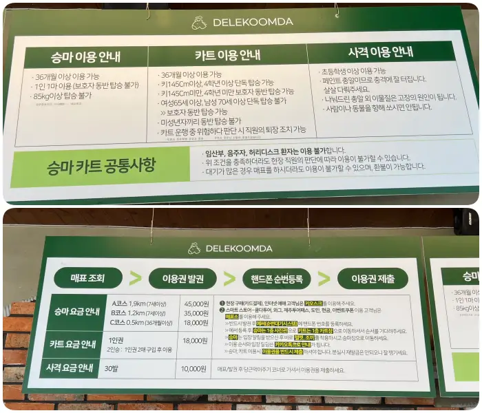 드르쿰다 체험활동 이용 방법 안내 표지 안내 입니다. 제주투어패스를 이용하지 않을 경우 사진에 있는 내용을 참고하셔서 이용하면 됩니다.