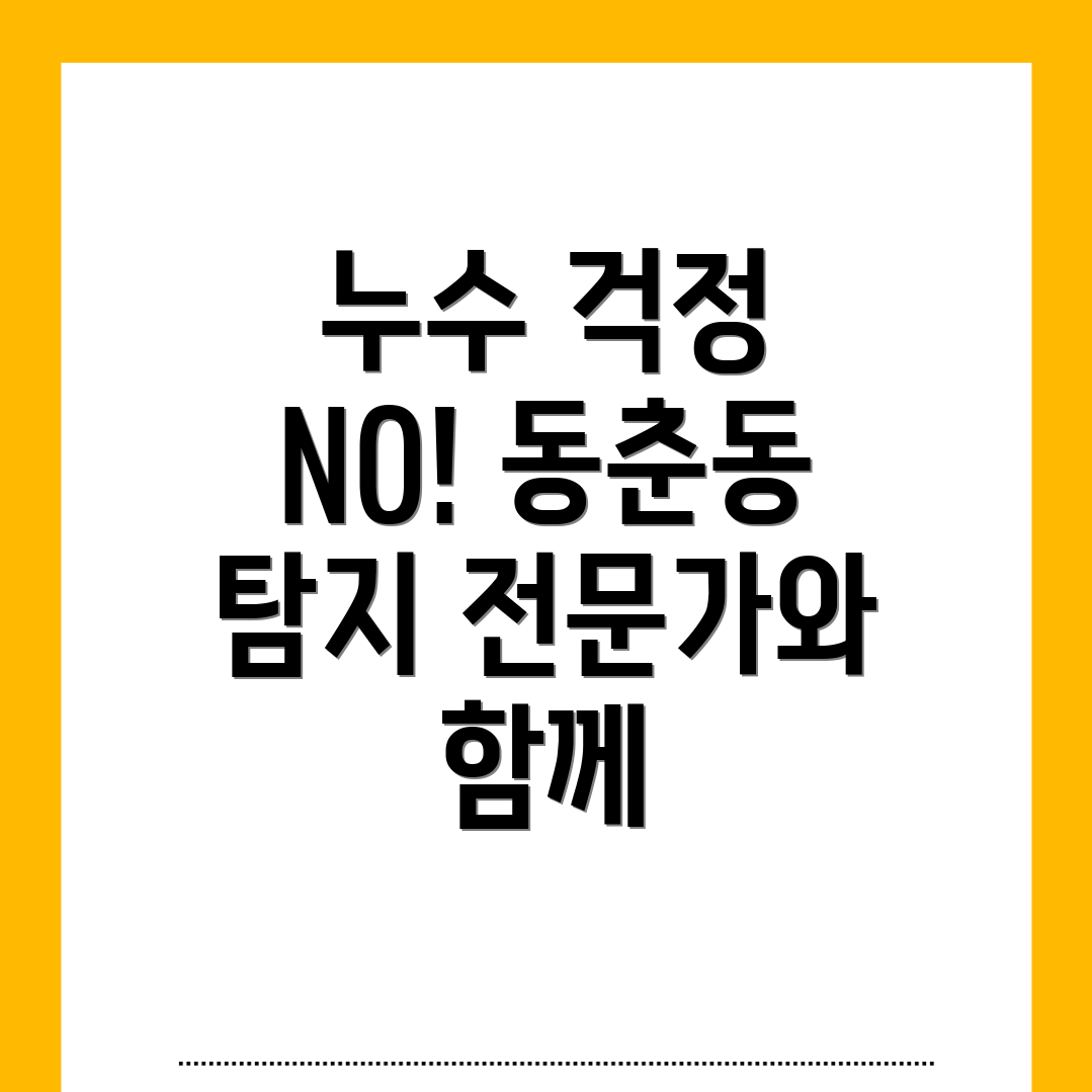 인천 누수탐지