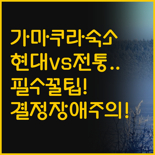 가마쿠라역 인근 숙소 꿀팁 현대적 호..
