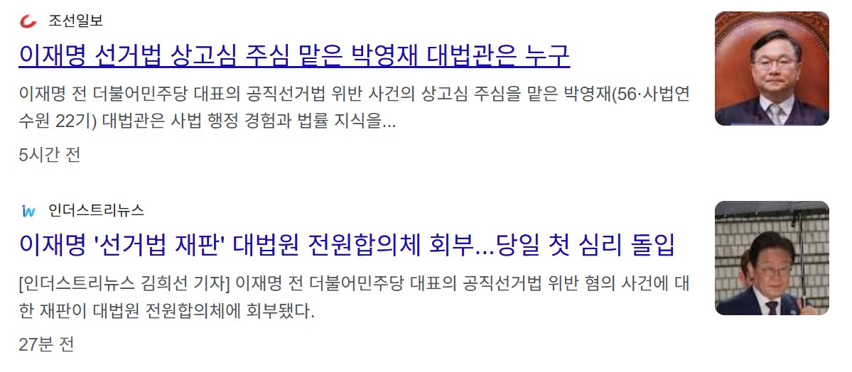 이재명 대법원 전원합의체