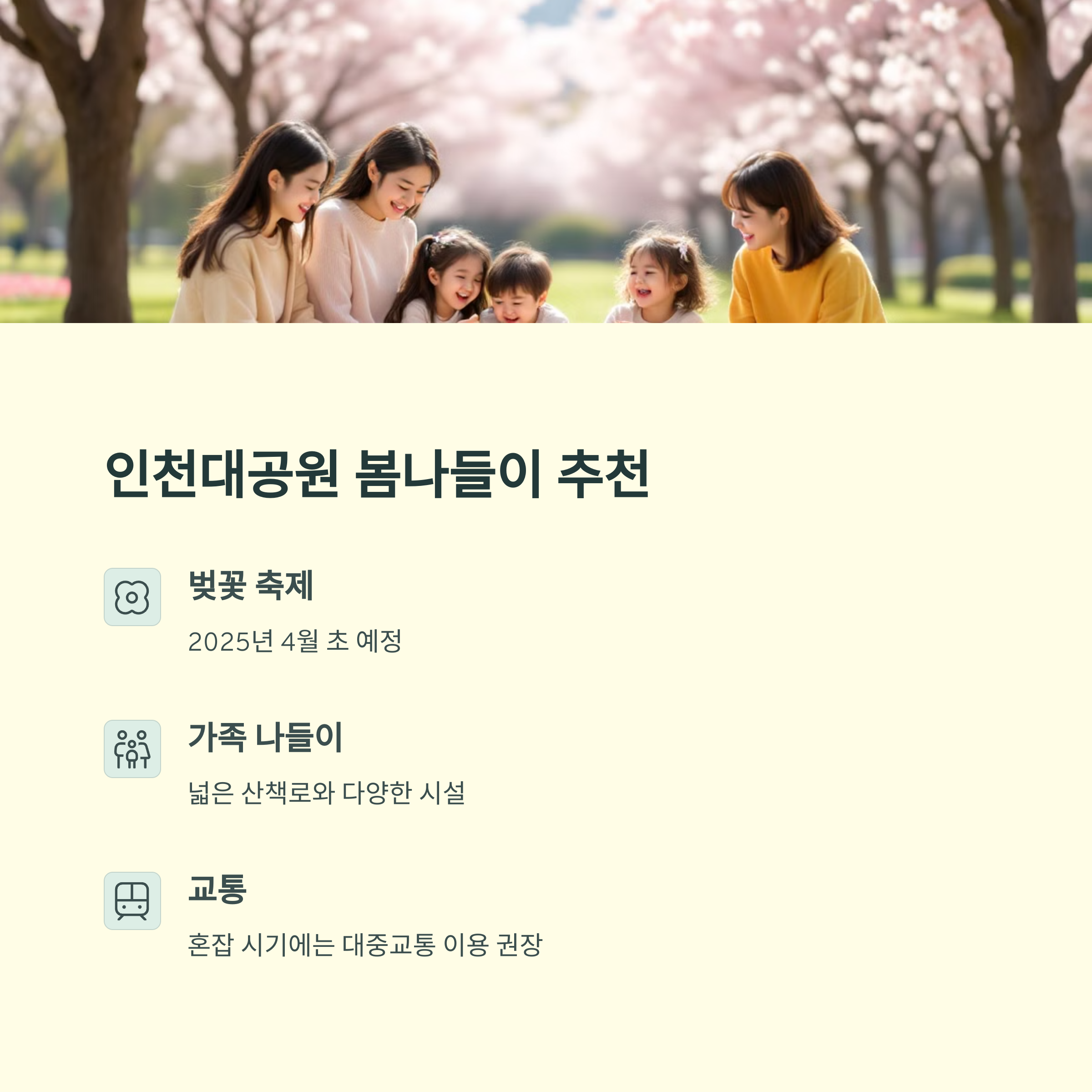 인천대공원 봄나들이