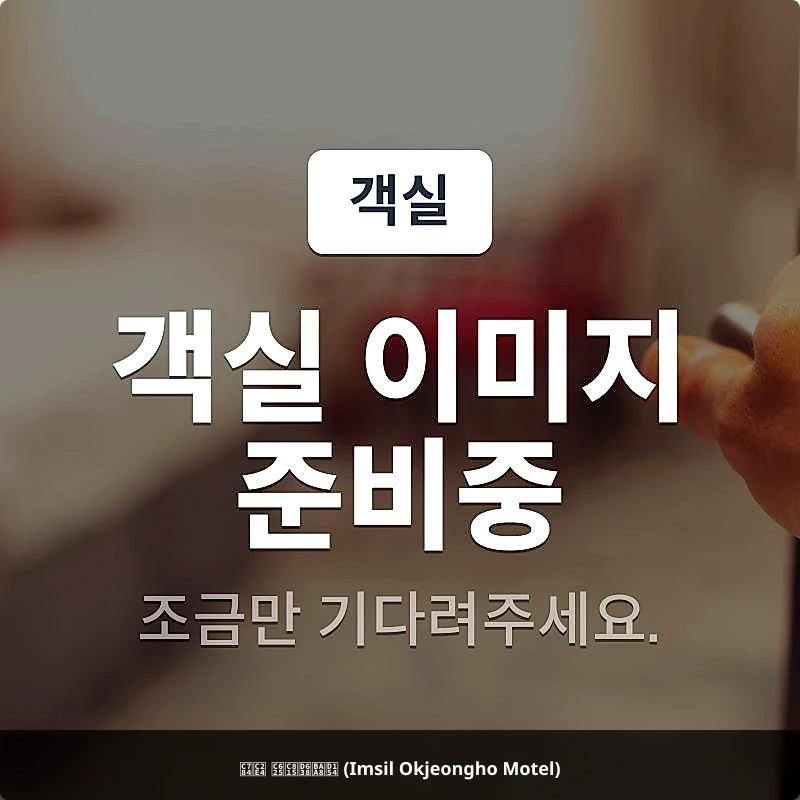 임실 옥정호모텔 (Imsil Okjeongho Motel)_1