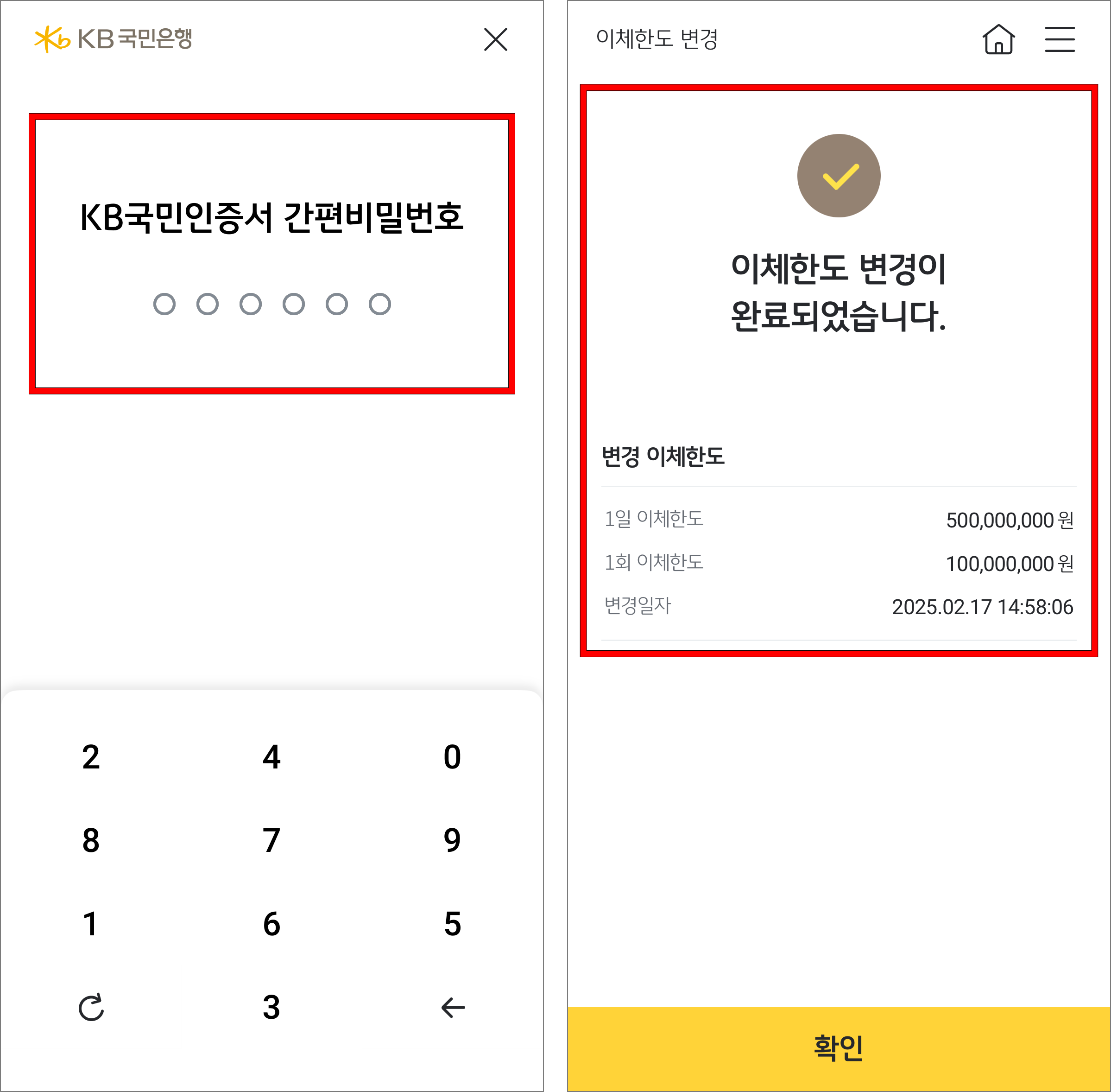 인증서로 인증을 진행하여 이체한도 변경을 완료