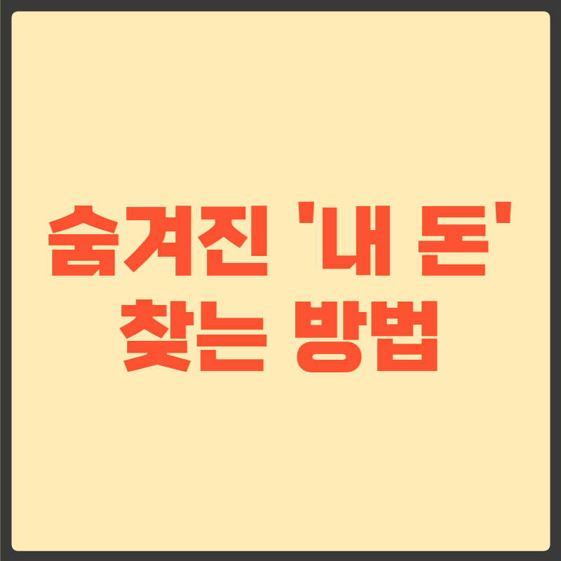 계좌정보통합관리 서비스