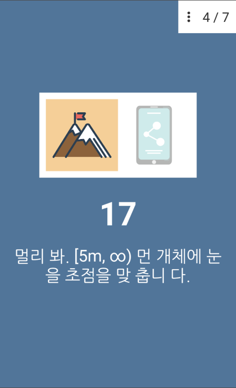 시력을 향상시키는 눈 운동 앱, 시력 회복 운동