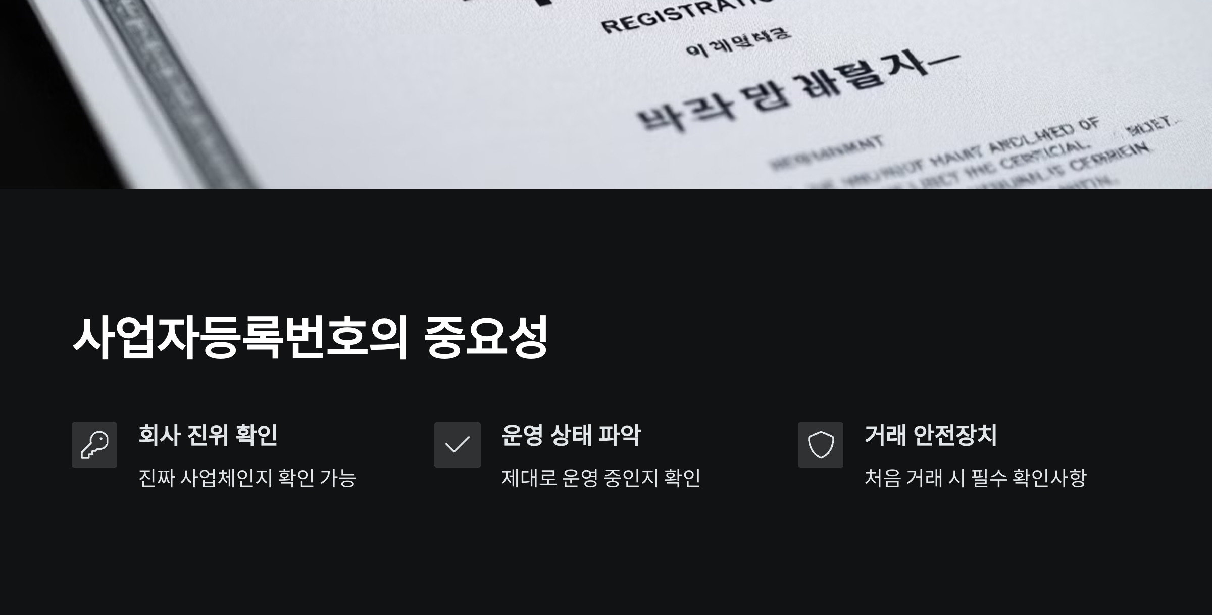 사업자등록번호