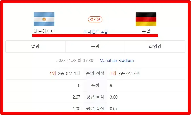 2023 FIFA 월드컵 U-17 아르헨티나 vs 독일 축구 무료 중계