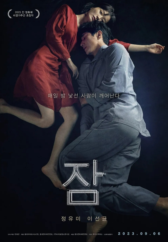 잠 영화포스터
