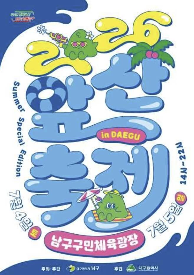 대구 앞산축제 2026