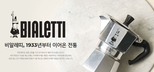 비알레띠, 1933년 전통