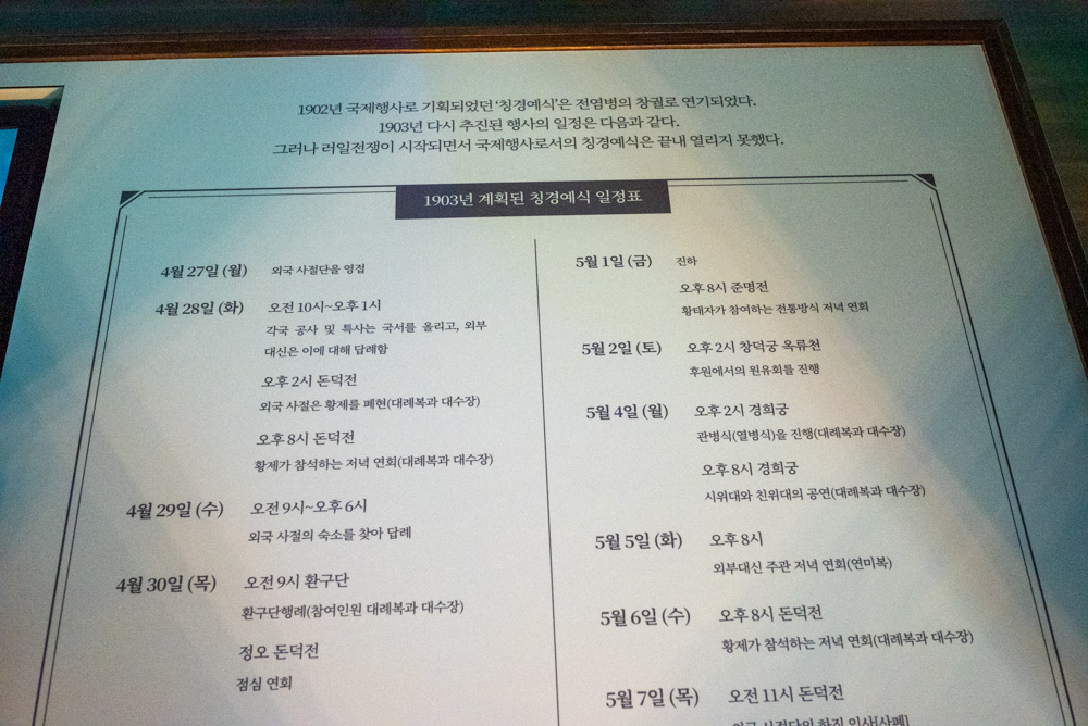 고종의 영빈관이었던 덕수궁 돈덕전