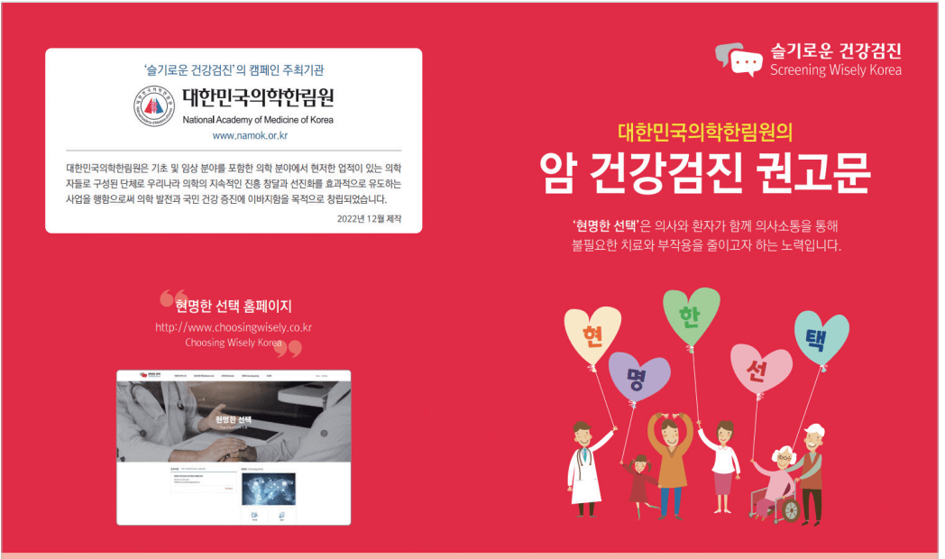건강검진ㅣ유료검사 오히려 독?