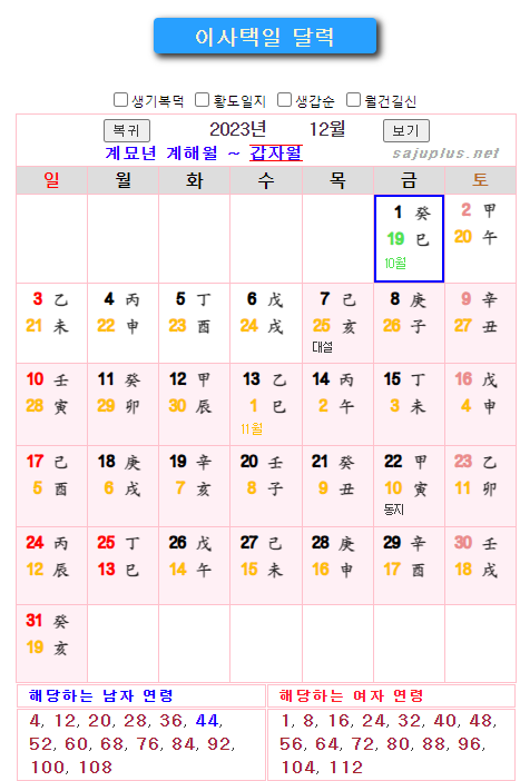 무료 사주풀이