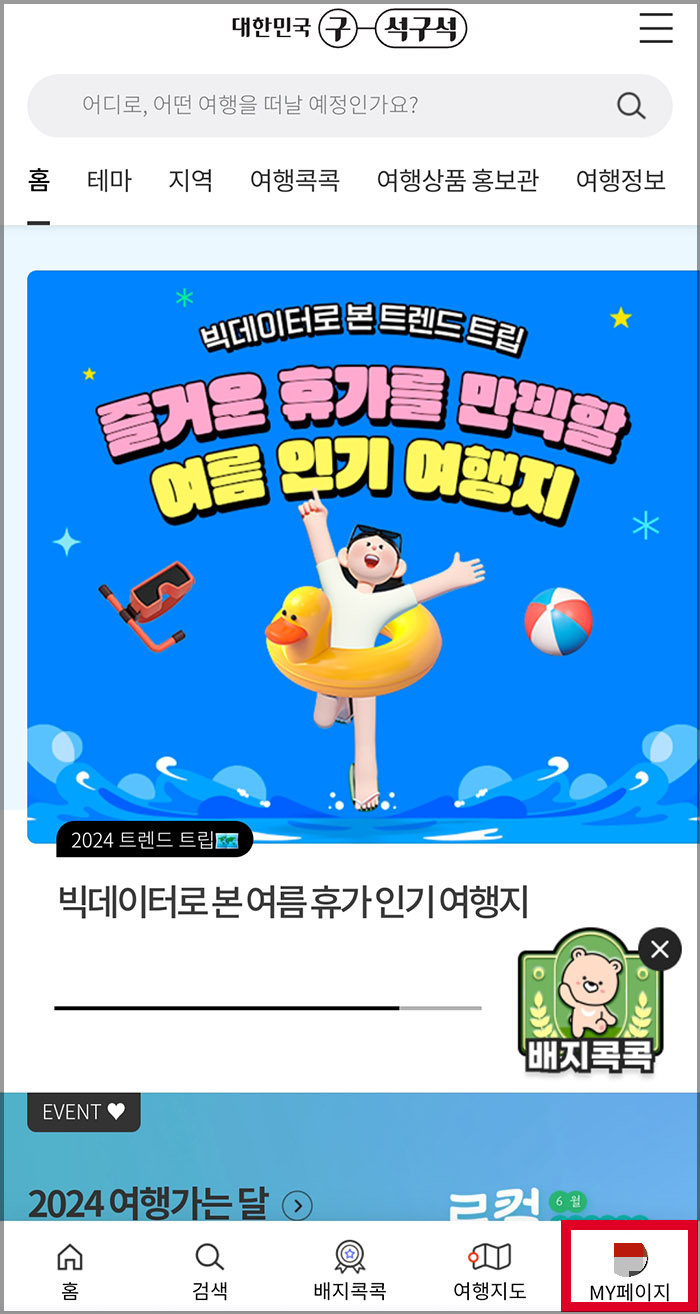 디지털 관광주민증 이용방법 혜택보기1