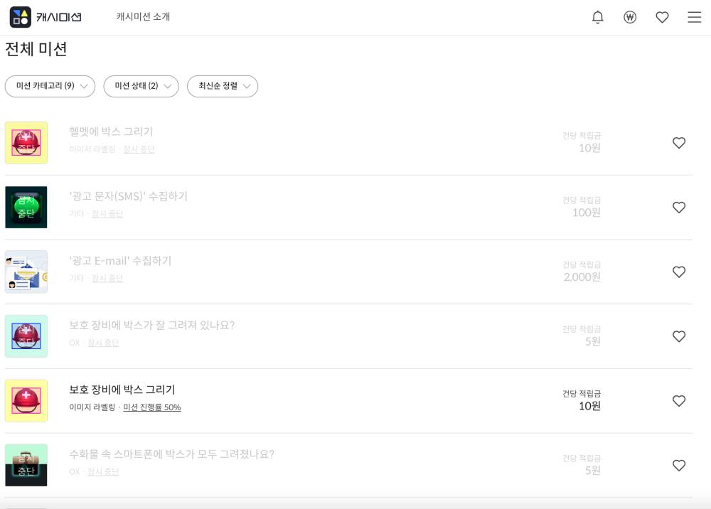 데이터라벨링 캐시미션