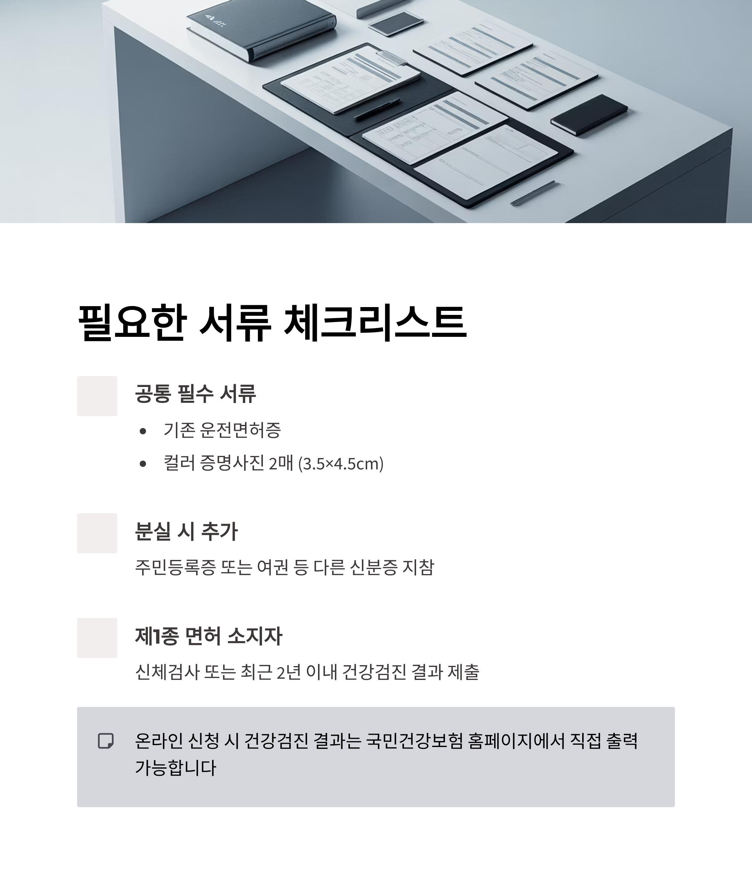 운전면허증 갱신, 2025년부터 이렇게 안 하면 큰일 납니다