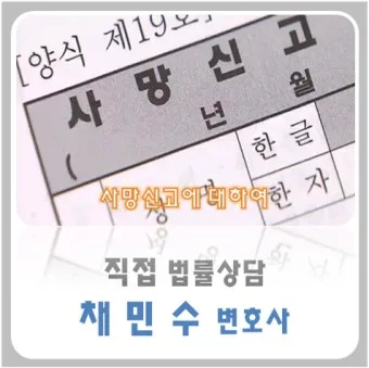 사망 신고 필요 서류 기한 절차 알아보기_13