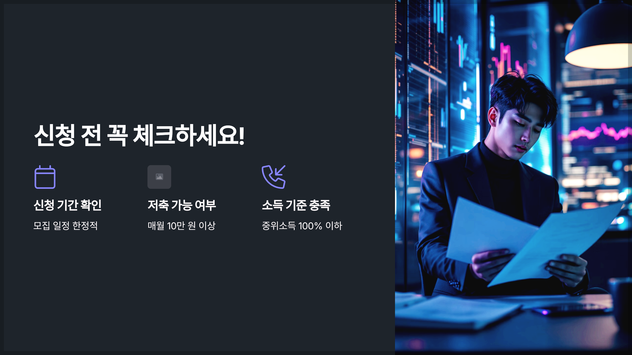 신청 전 꼭 체크하세요!