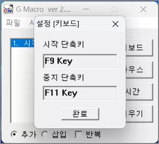 시작 중지 단축키 설정